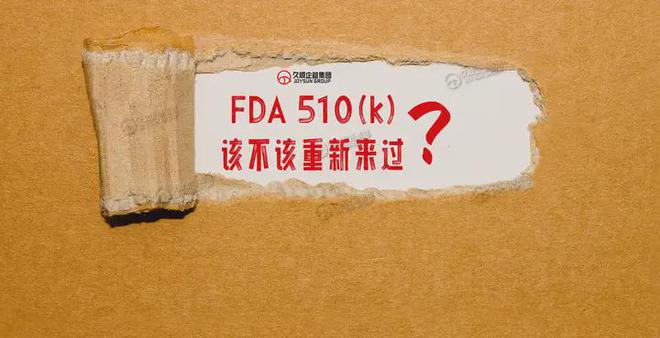 עҽеЩ仯ӦFDA 510(k)